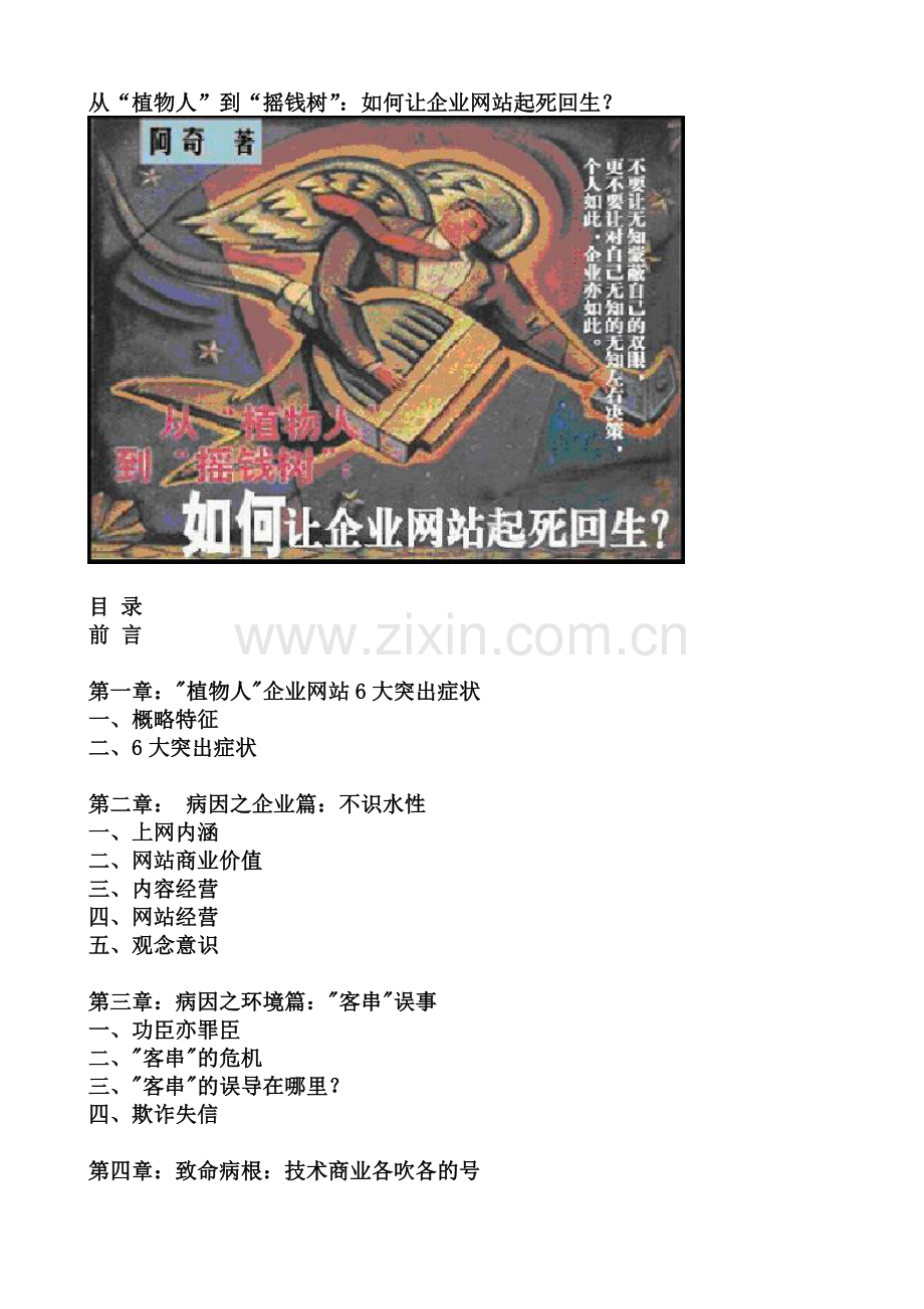 如何让企业网站起死回生.docx_第1页