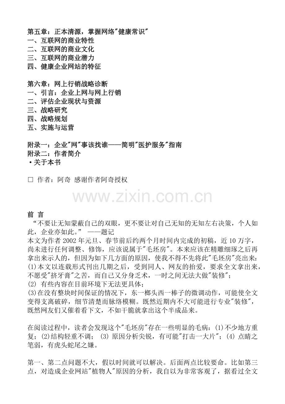 如何让企业网站起死回生.docx_第2页
