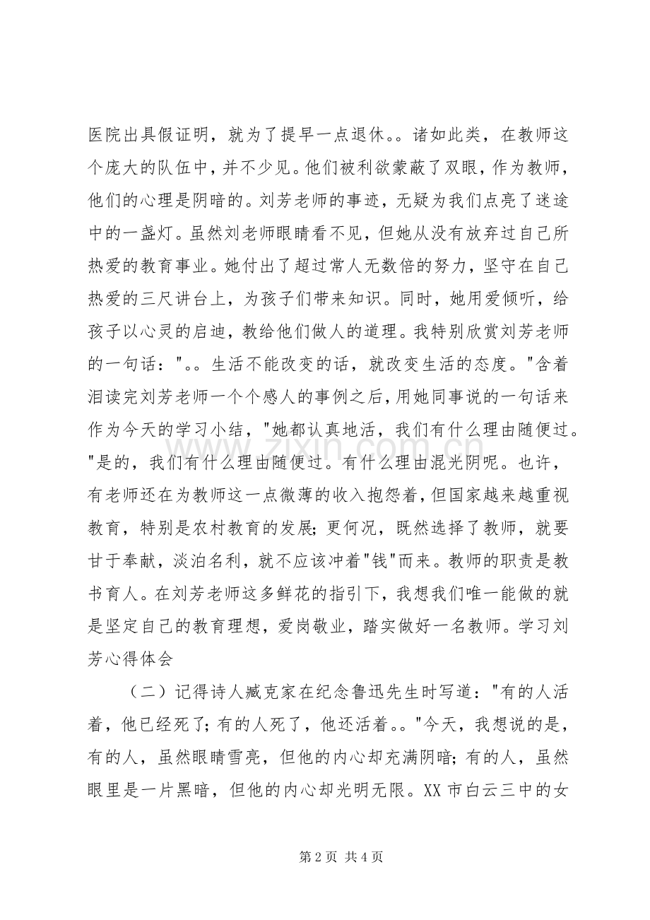 20XX年学习刘贵芳心得体会.docx_第2页