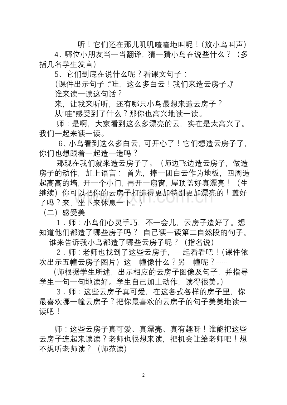 云房子第二课时教案.doc_第2页