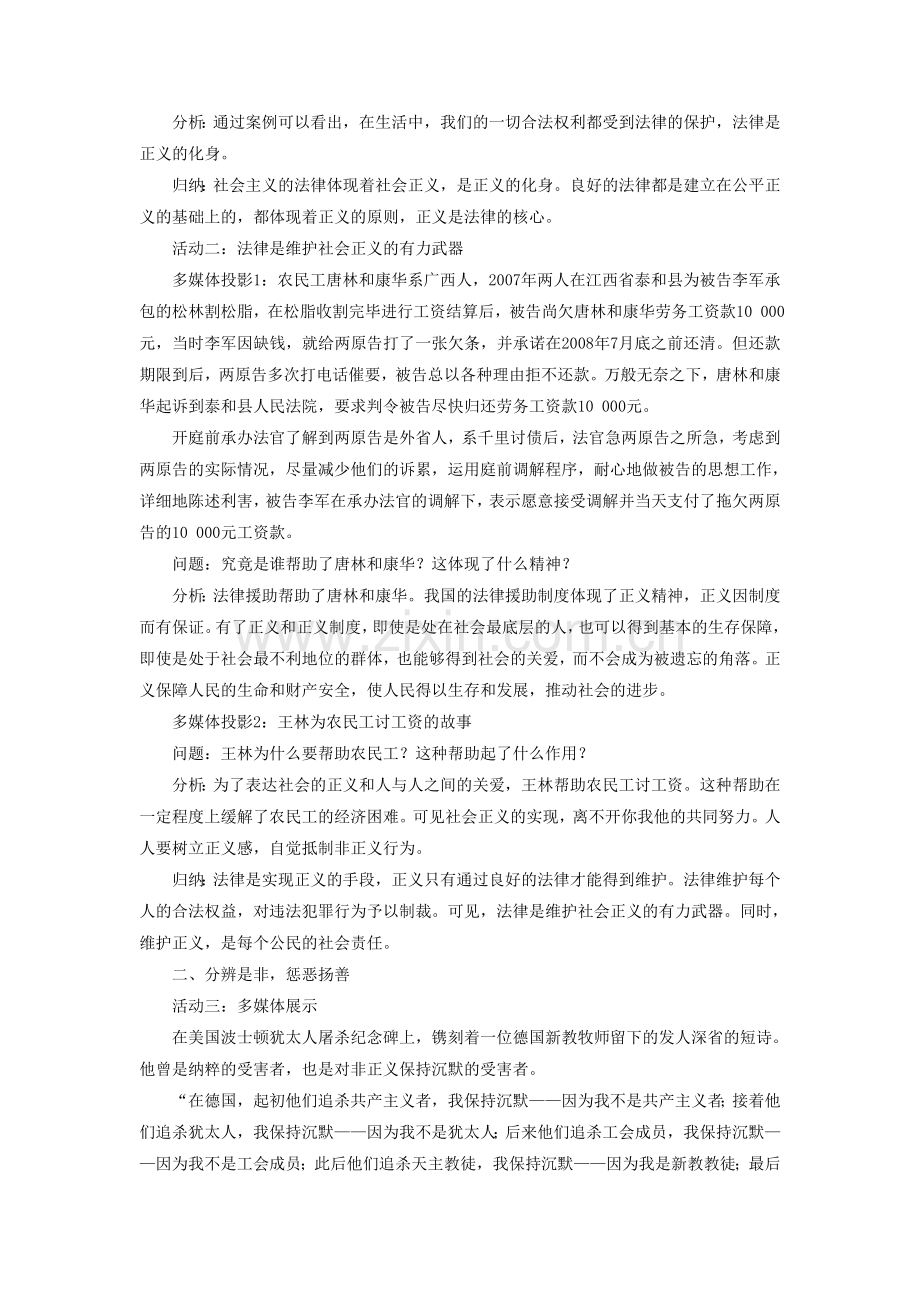 《第八课第二节-培养正义感》教学设计.doc_第2页