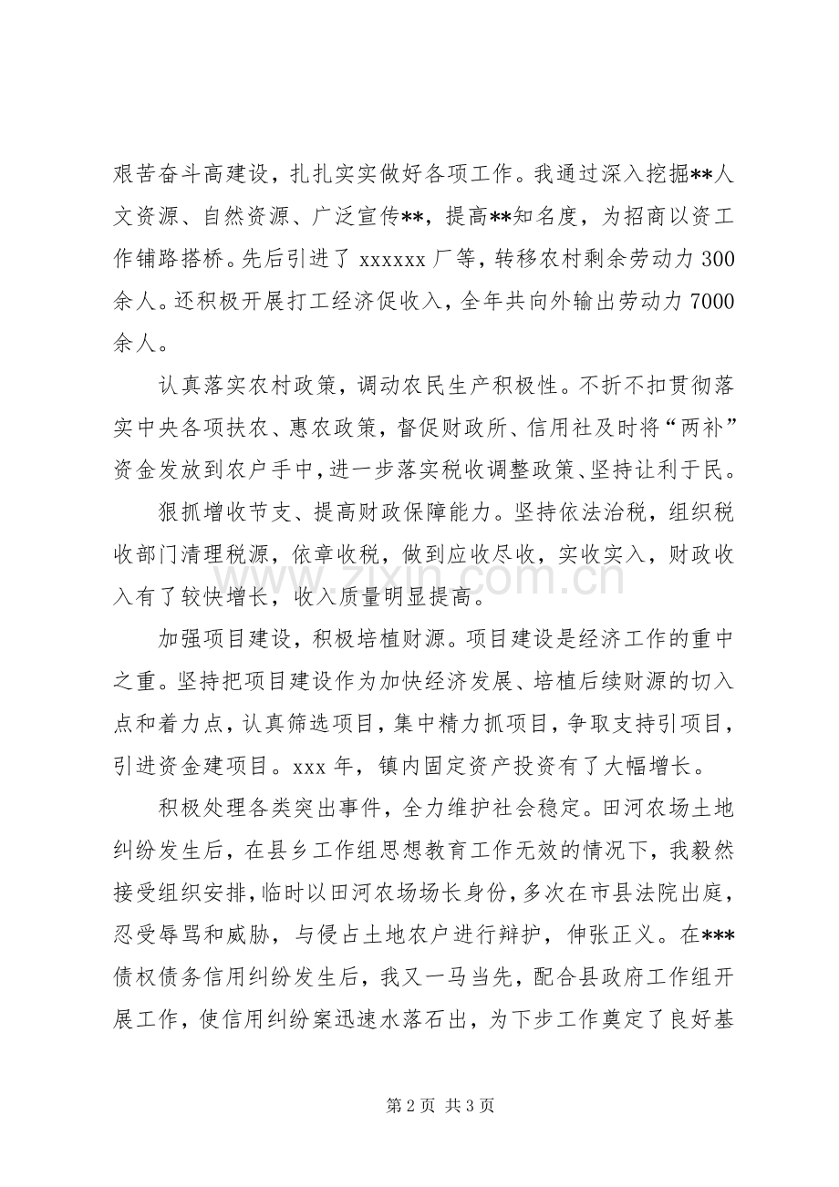 副镇长述职述廉工作报告.docx_第2页