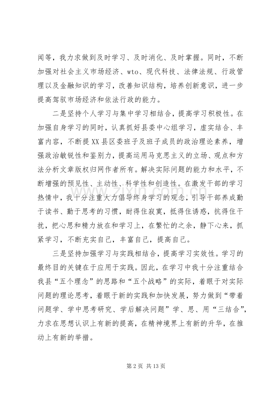 县委书记年度述职报告.docx_第2页