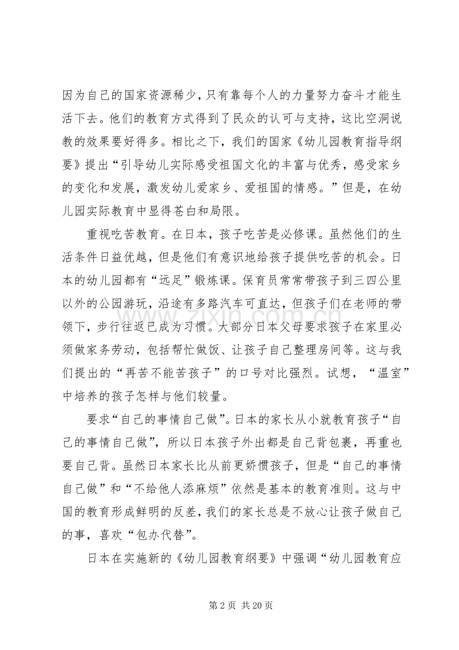 学习心得范文合集.docx_第2页