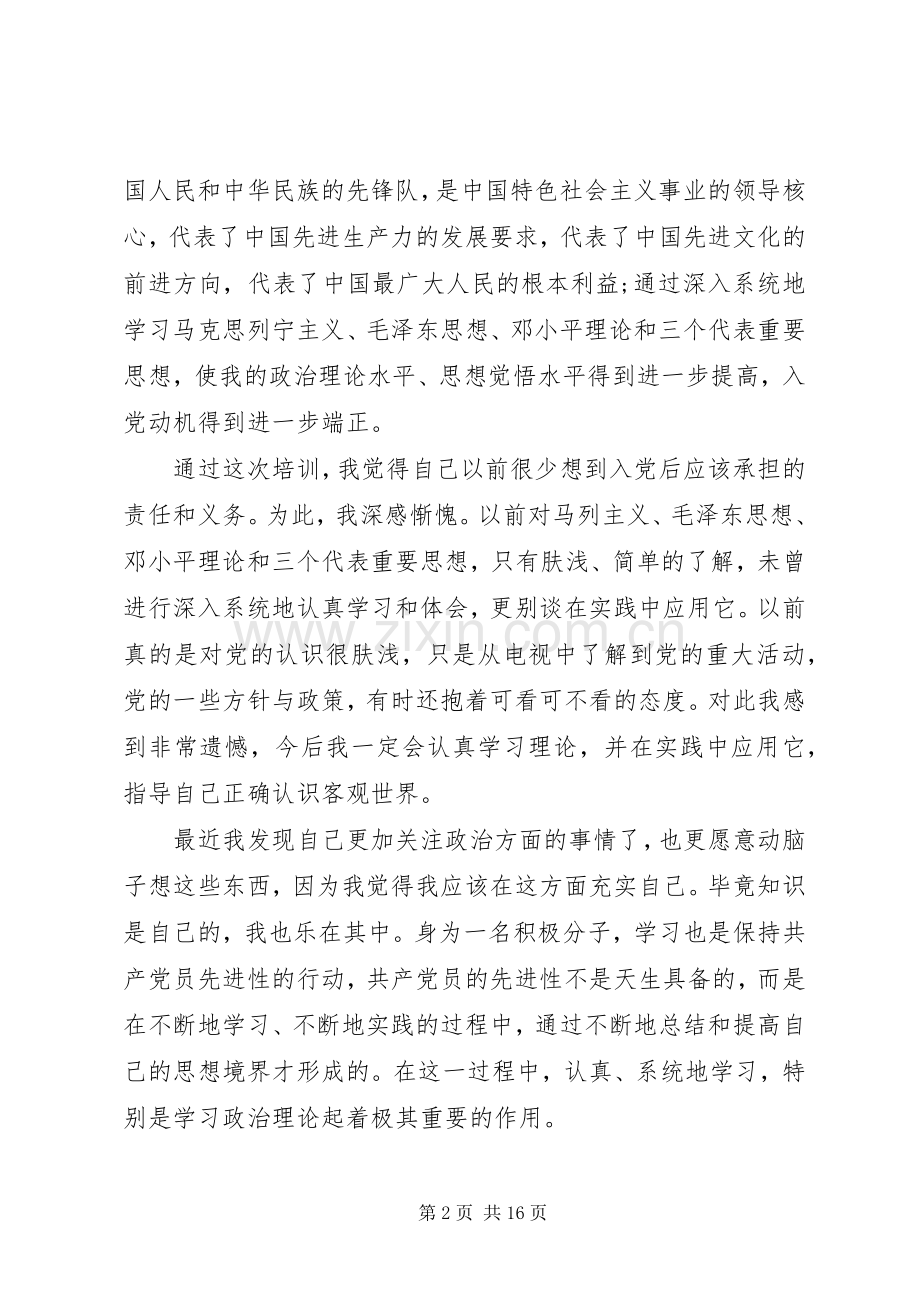 党务学习心得体会3篇.docx_第2页