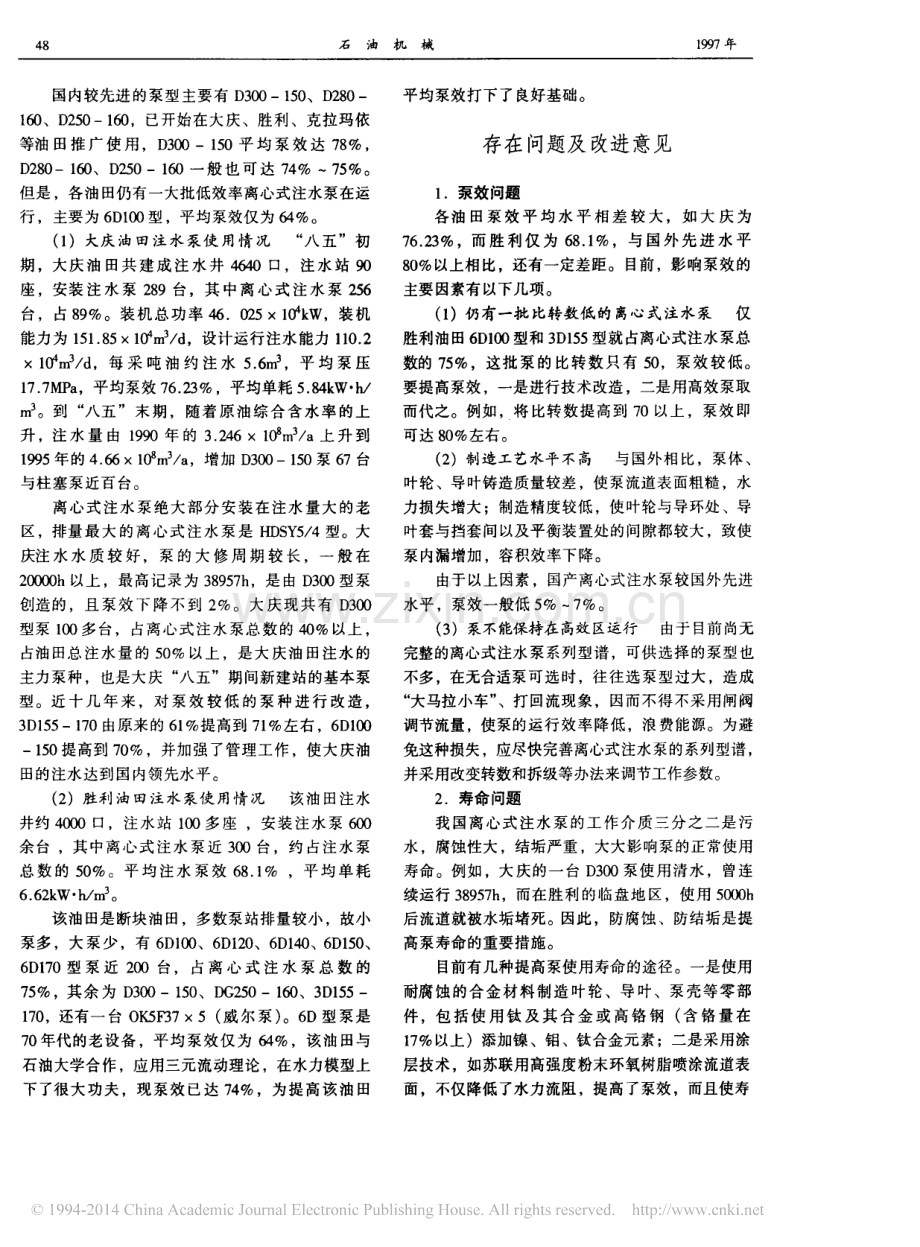 我国离心式注水泵现状及改进意见.pdf_第2页
