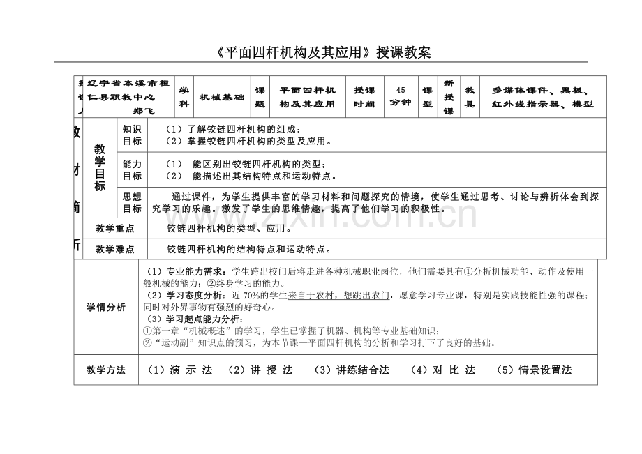 四杆机构教案.doc_第2页