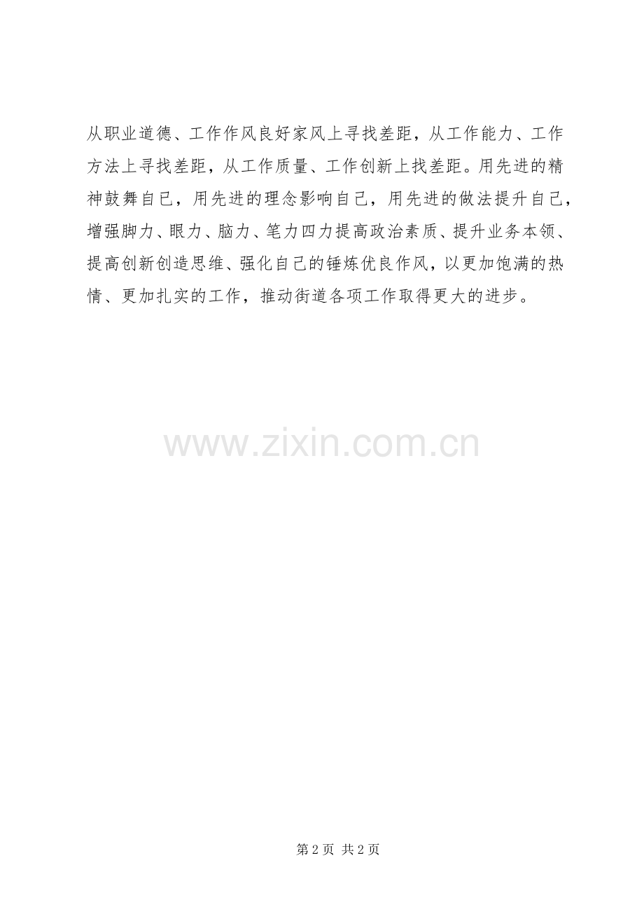 学习街道社区清风干部事迹材料心得体会.docx_第2页
