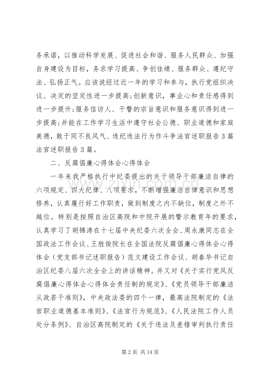 20XX年法官述职报告.docx_第2页