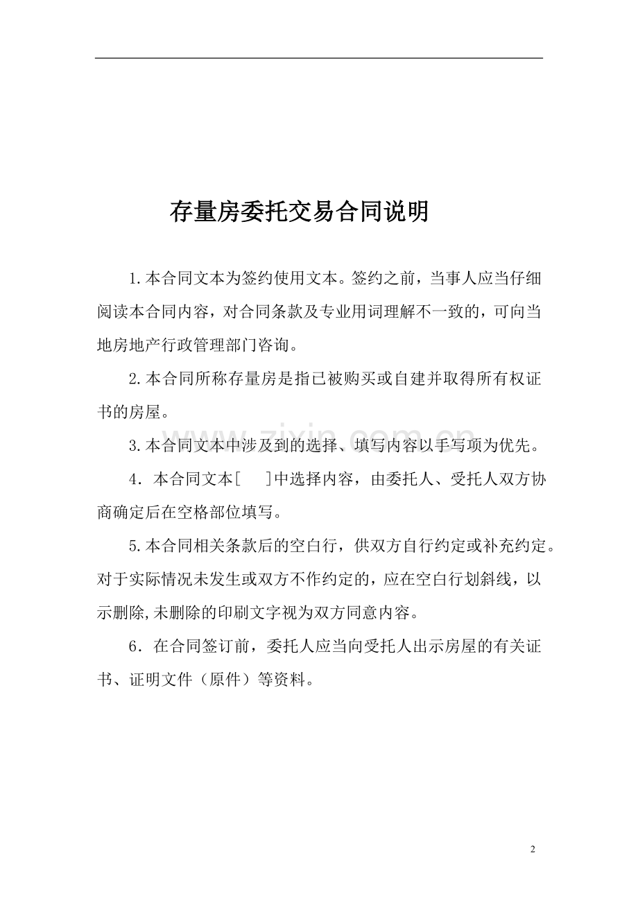 存量房委托交易合同.doc_第2页