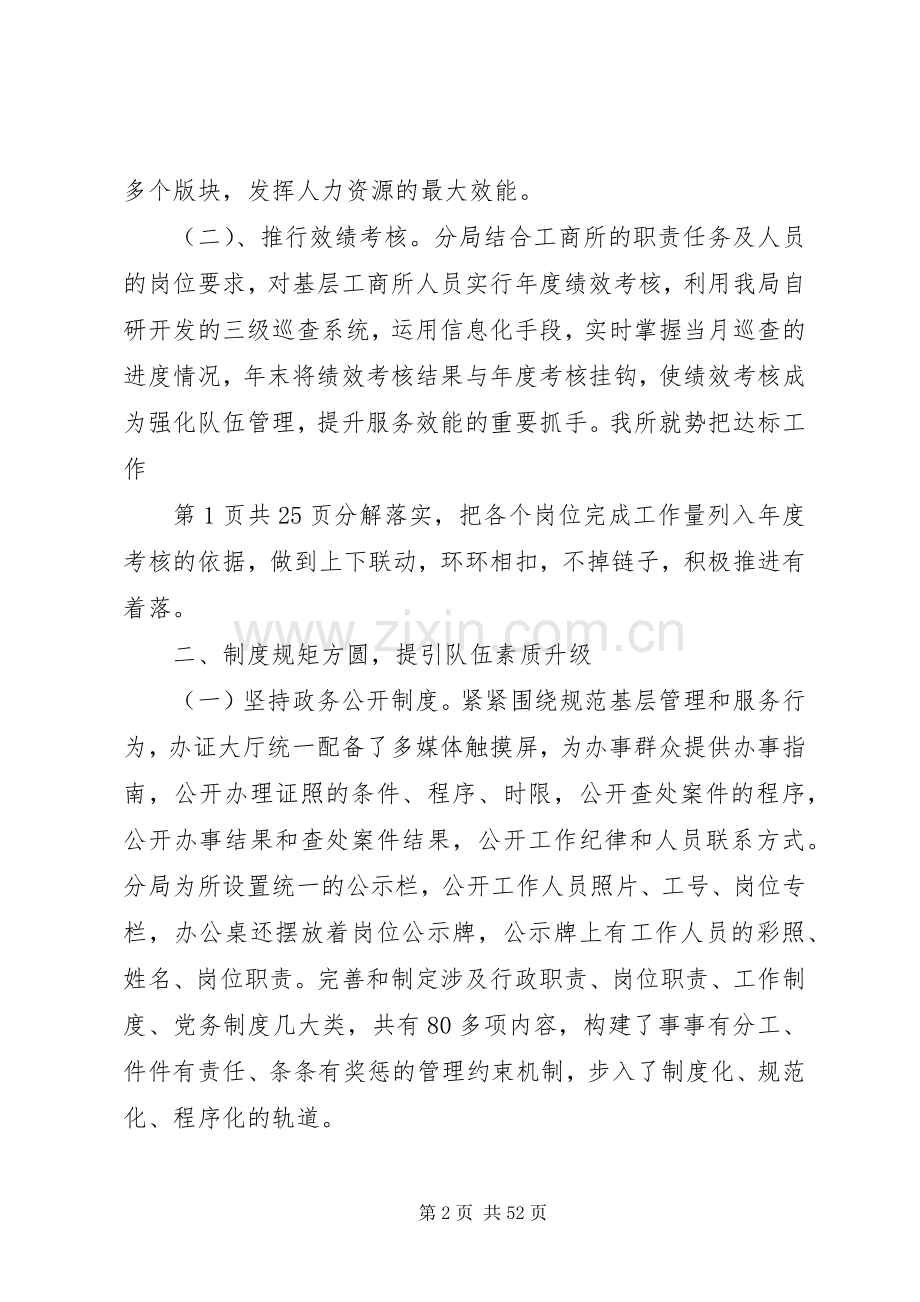 工商所规范化达标工作总结与工商所述职述廉报告.docx_第2页