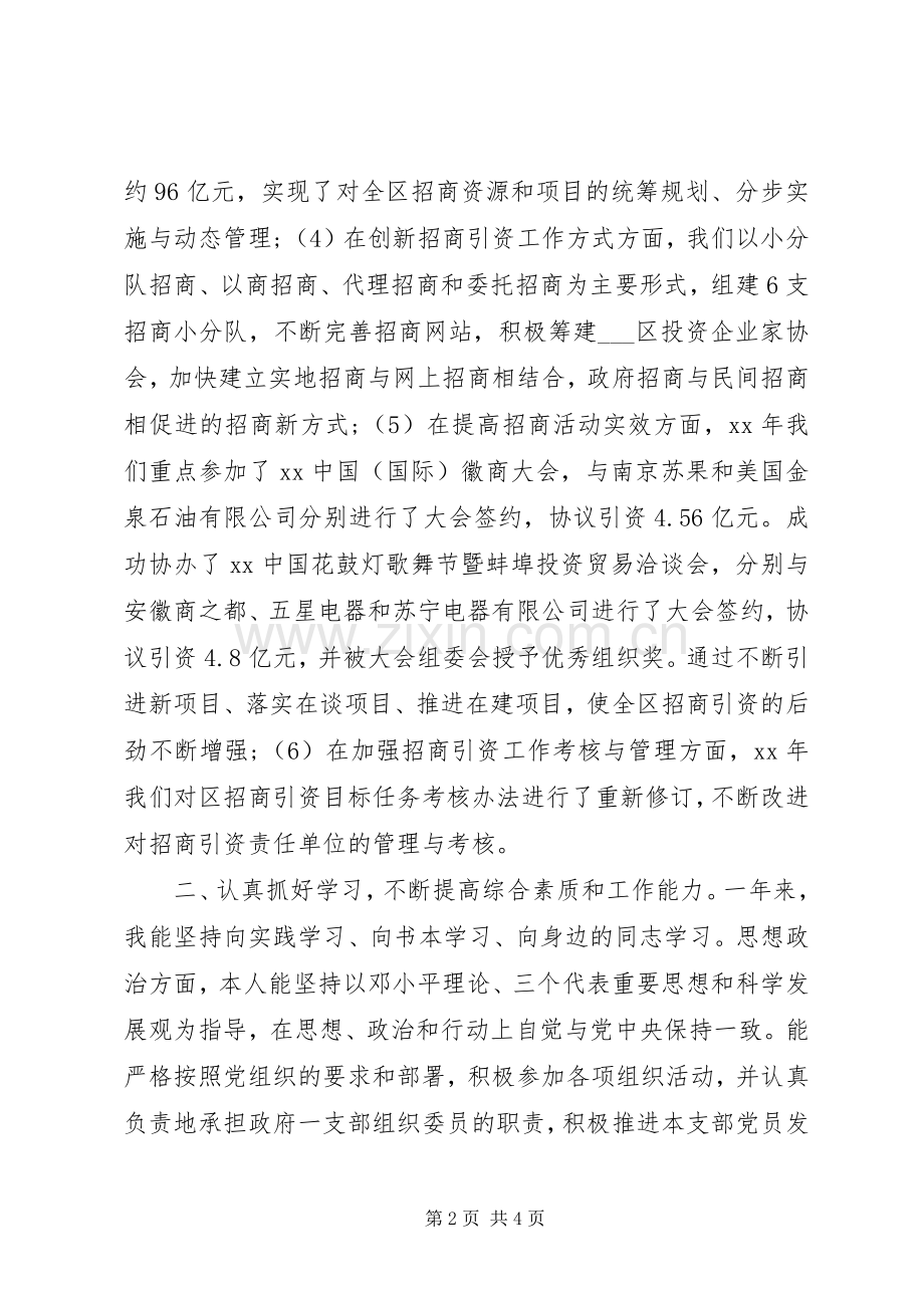 招商局副局长个人述职报告.docx_第2页