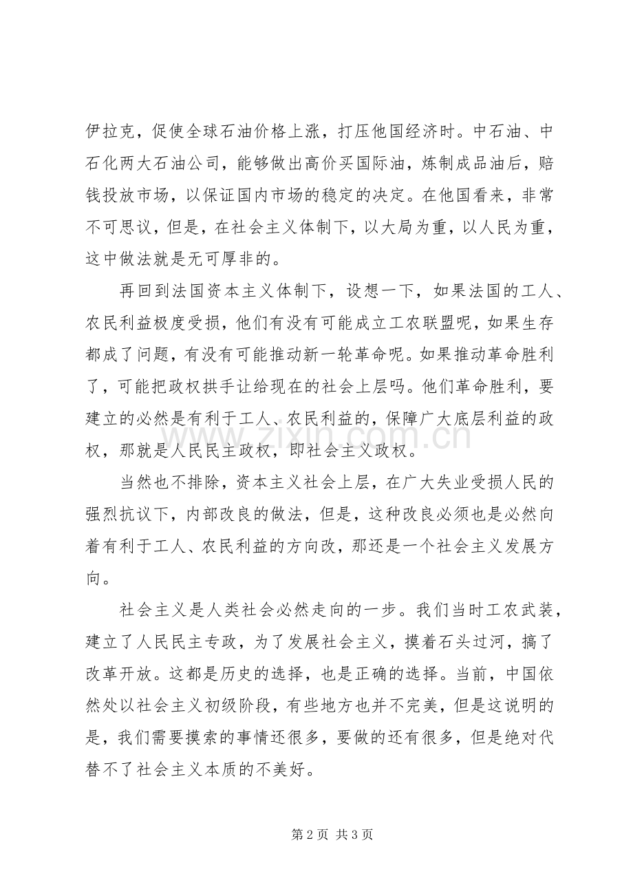 6月思想汇报-对两种制度的一些感想.docx_第2页