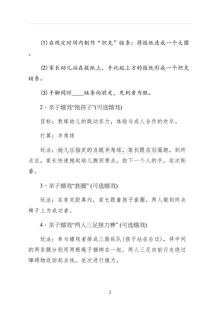 亲子趣味运动会策划书整理.docx_第2页
