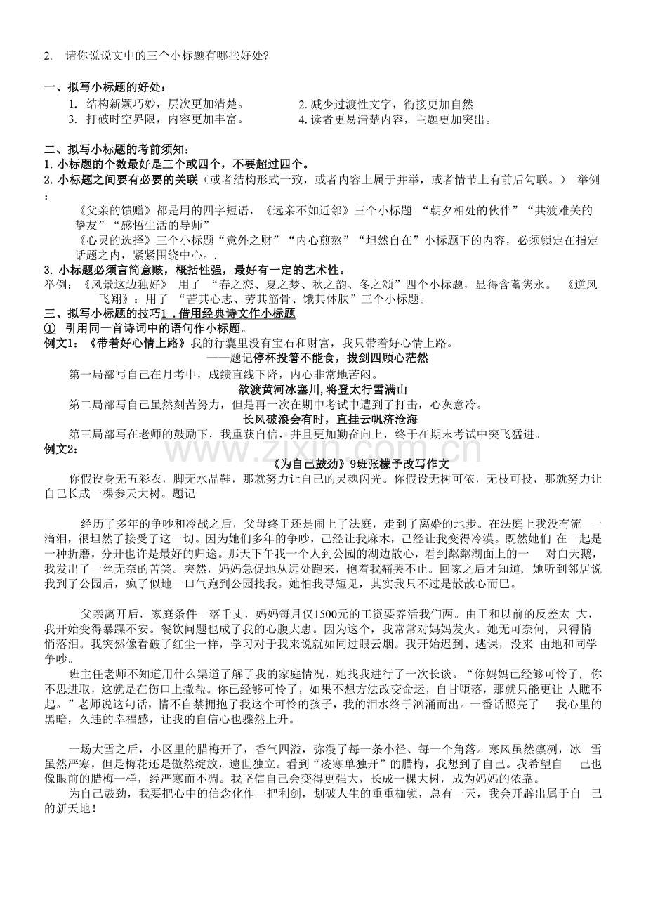 A8技术支持的方法指导语文作文教学设计.docx_第2页