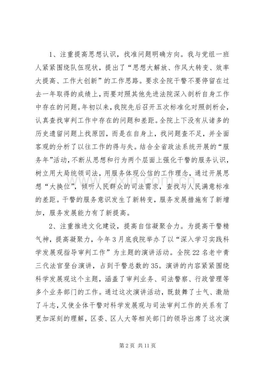 法院党组书记、院长述职报告.docx_第2页