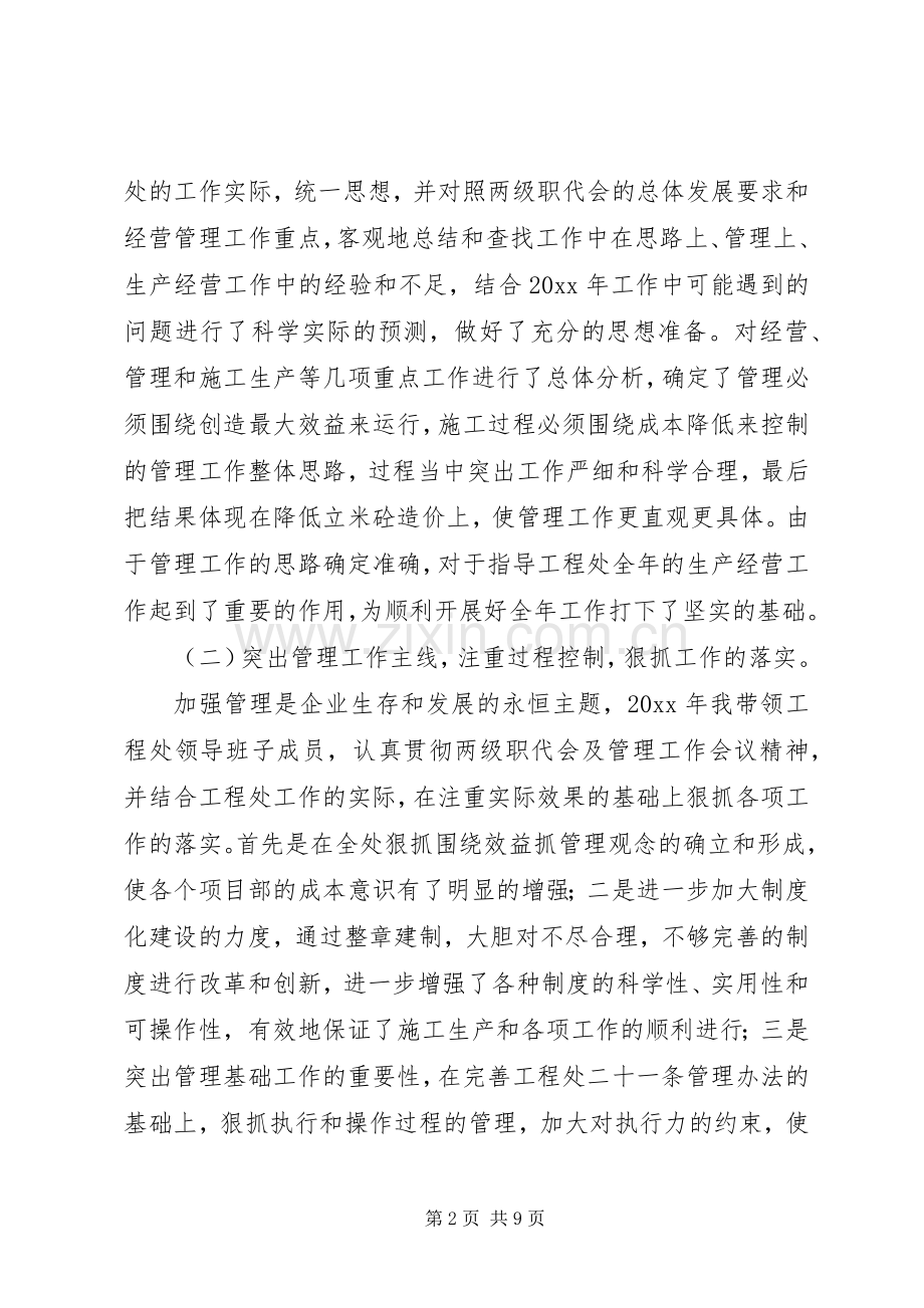工程处长述职报告.docx_第2页
