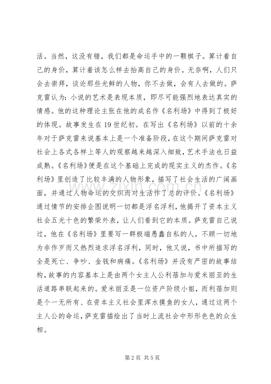 名利场读后感3则.docx_第2页