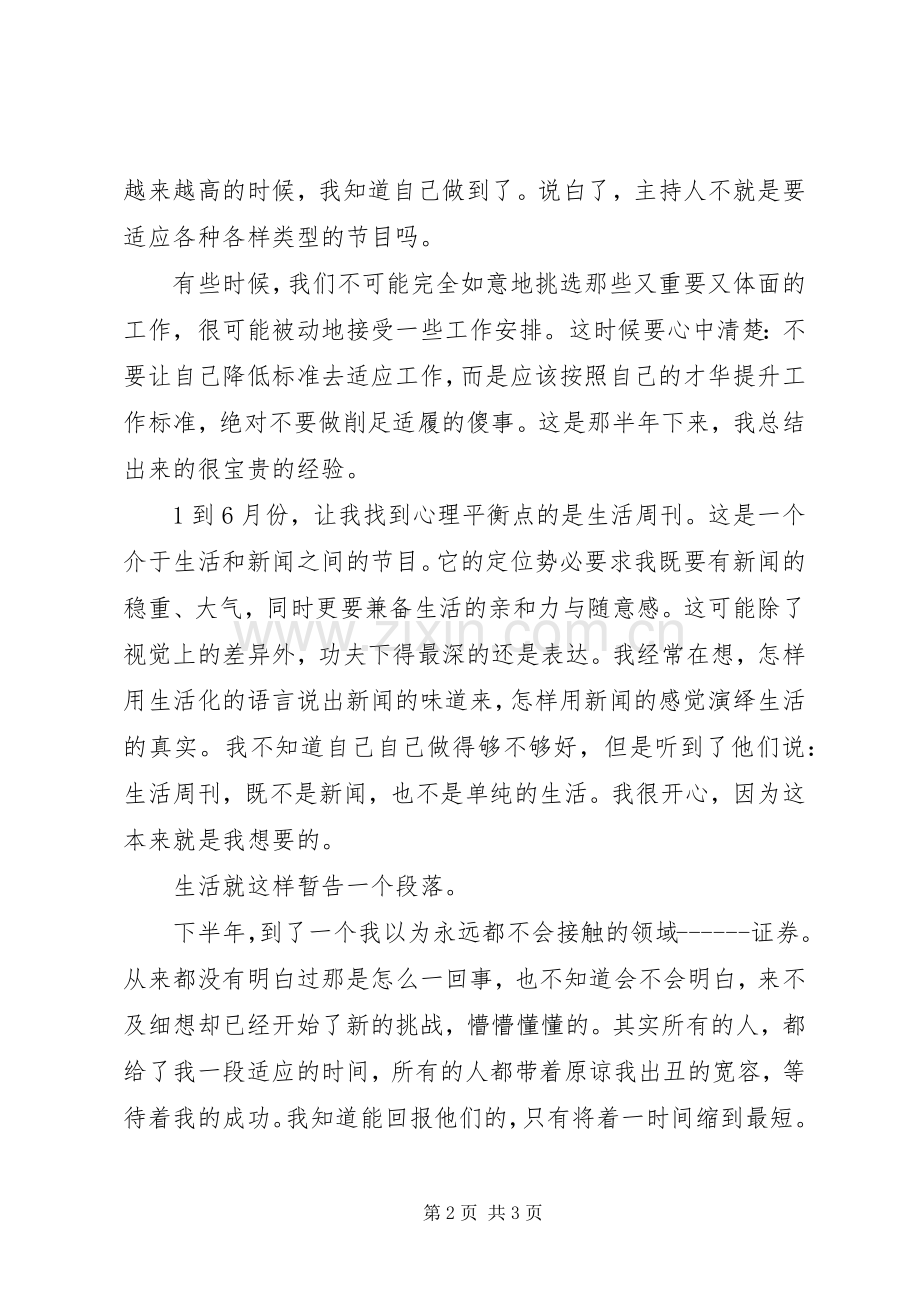 有关电视台年度述职报告范文.docx_第2页