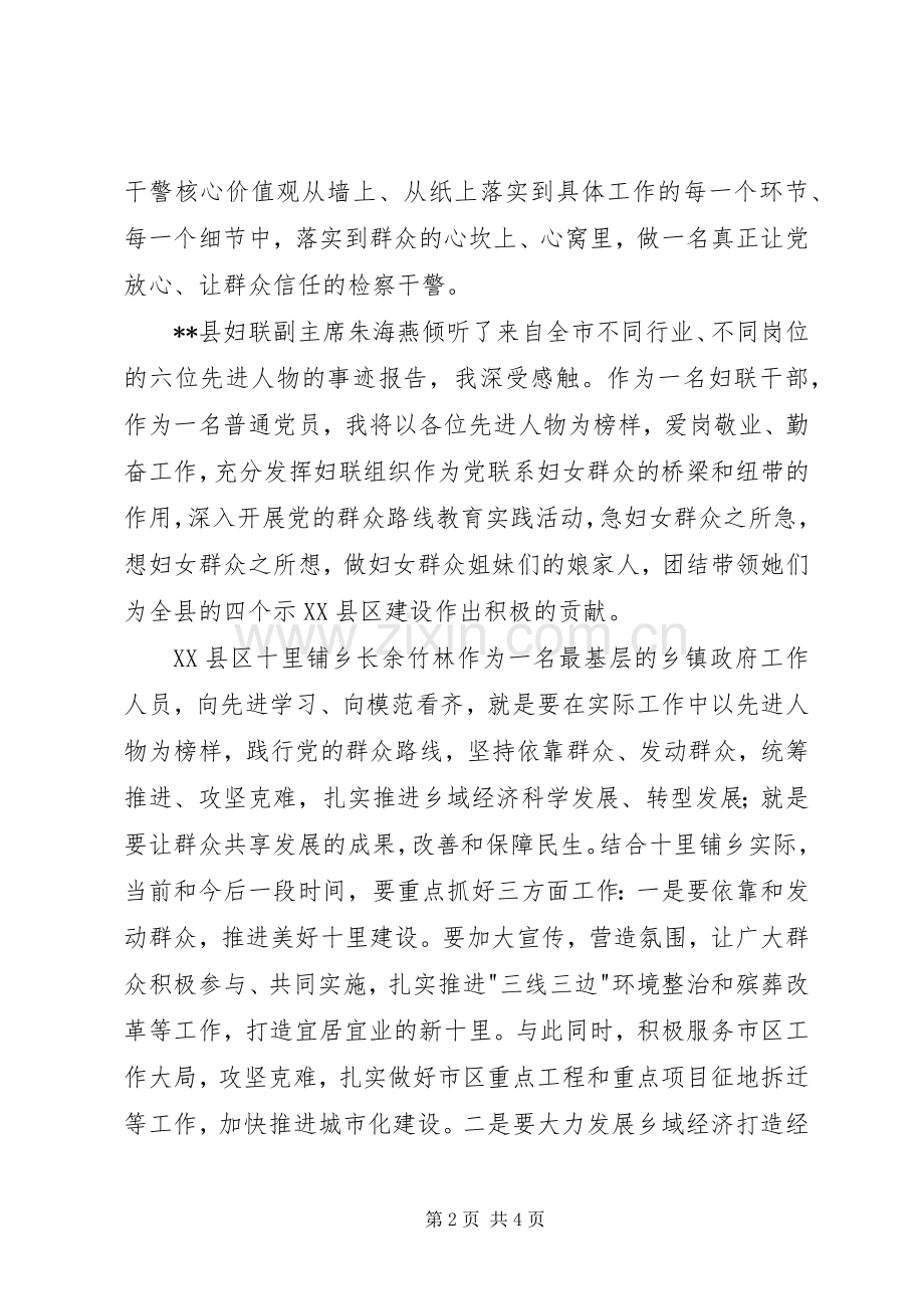 教育实践活动先进事迹报告团听后感.docx_第2页