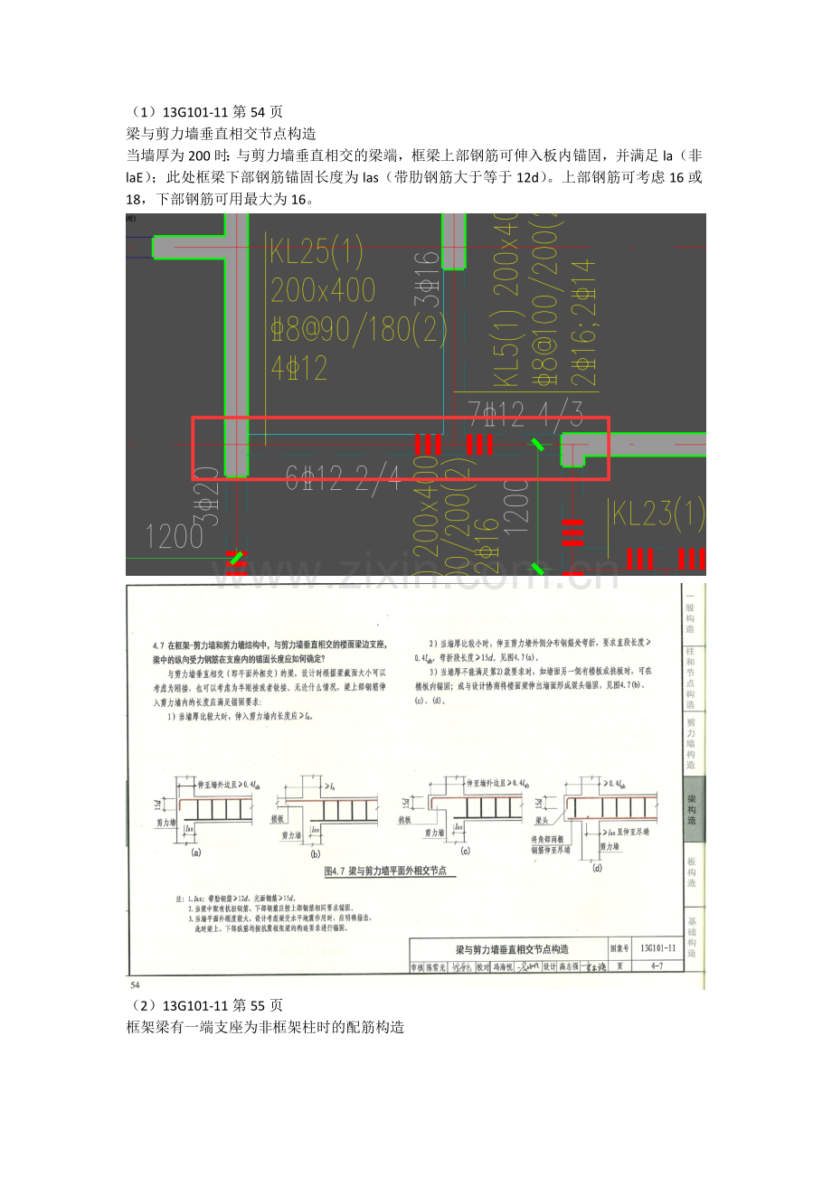 剪力墙平面外梁纵筋锚固长度.docx_第1页