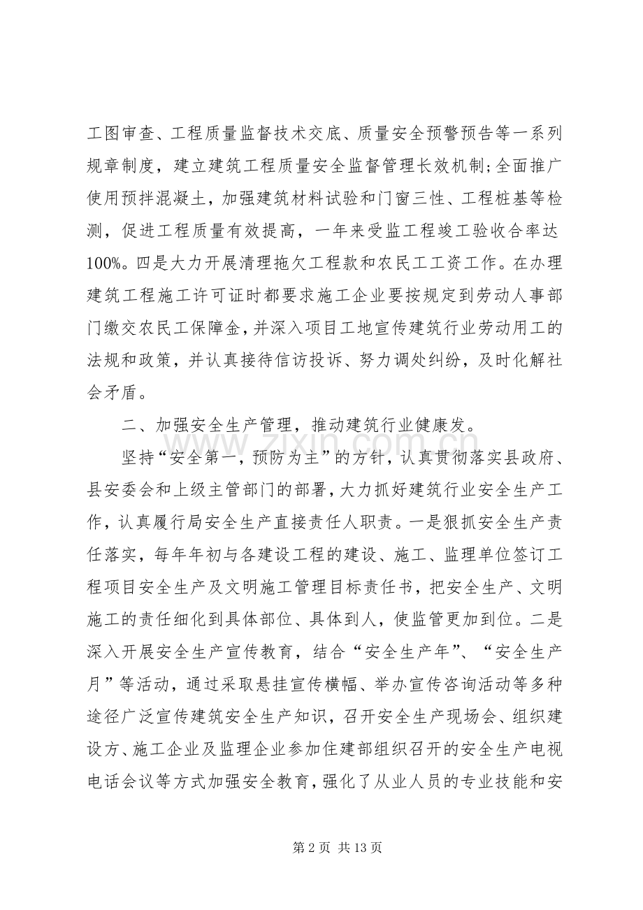 城建局总工程师述职报告3篇.docx_第2页