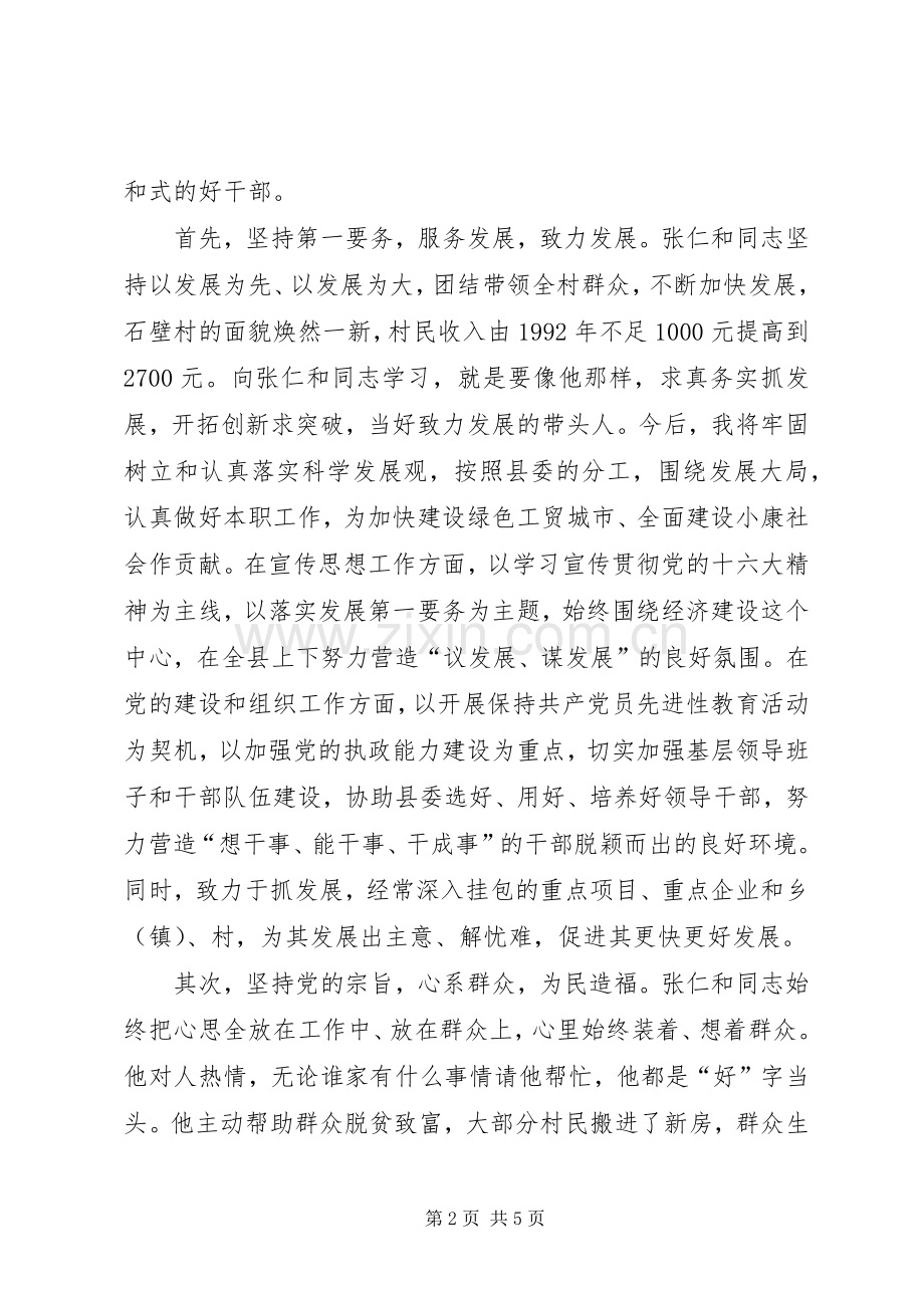 学习ＸＸＸ同志先进事迹心得体会.docx_第2页