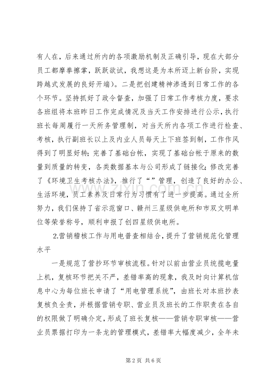 电力副所长个人述职报告.docx_第2页