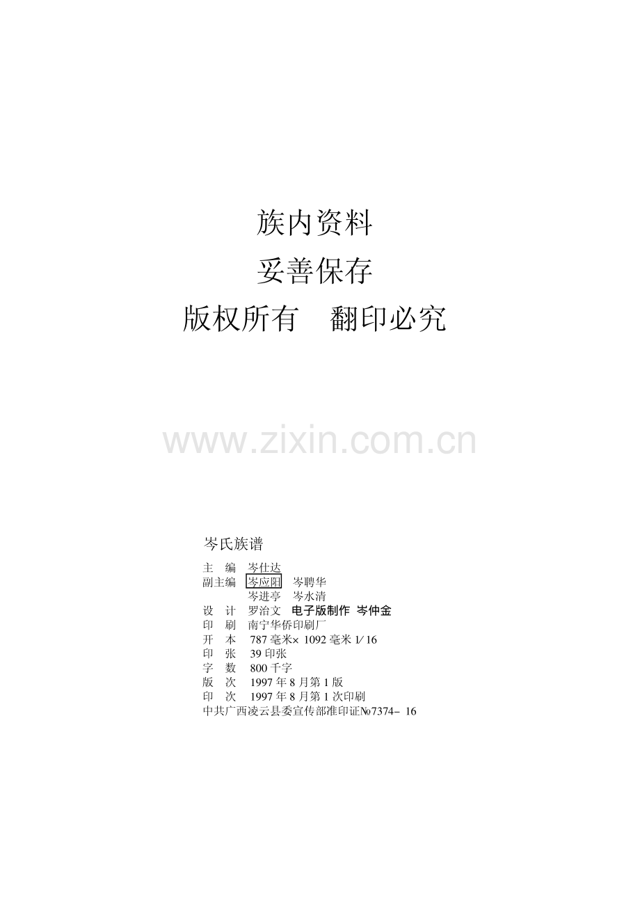 广西岑氏族谱(第一卷,共十卷).pdf_第2页