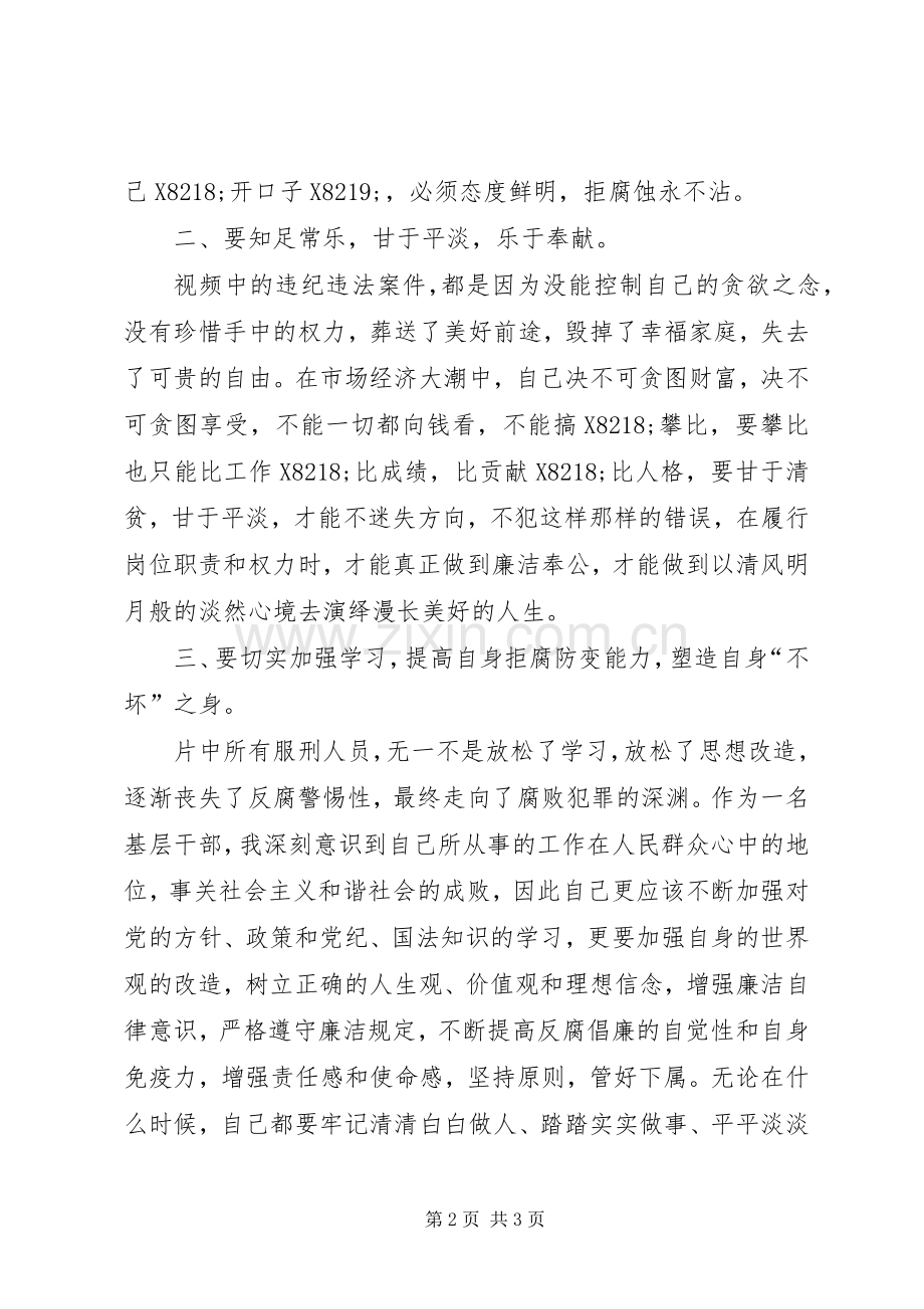 廉政教育专题电教片观后感.docx_第2页