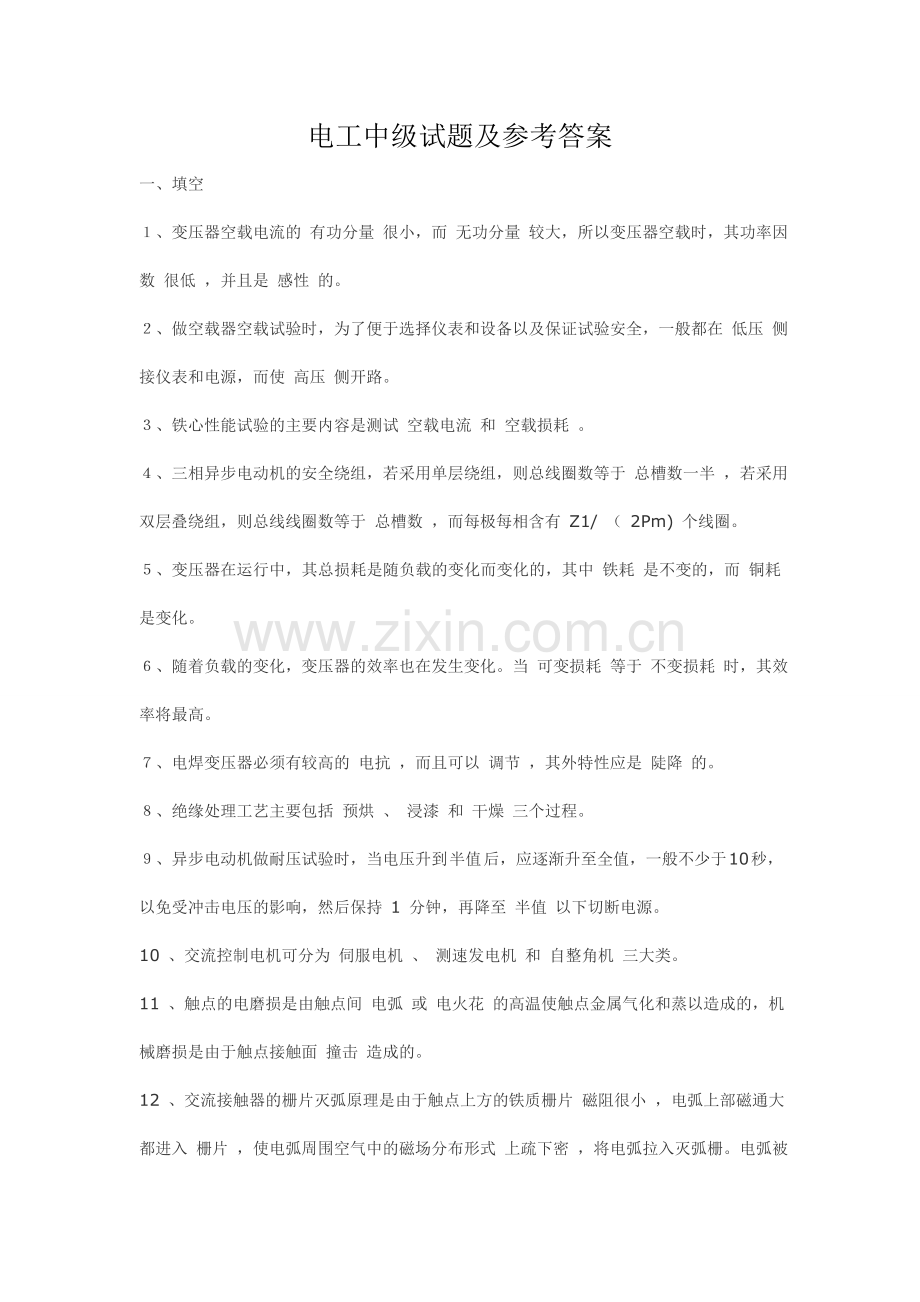 电工中级试题及参考答案.doc_第1页