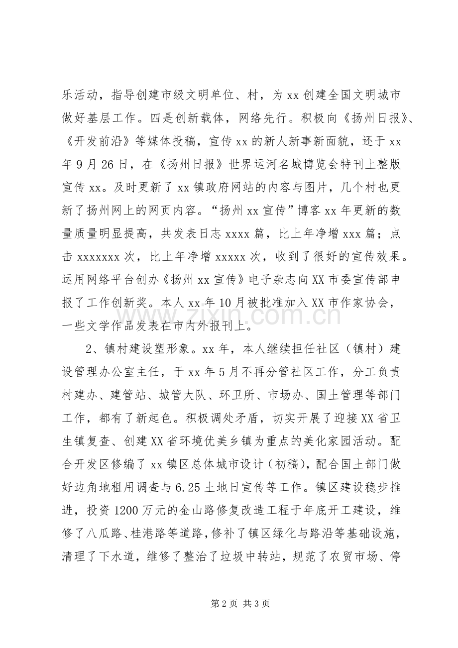 XX年办公室主任年度述职述廉报告范文.docx_第2页