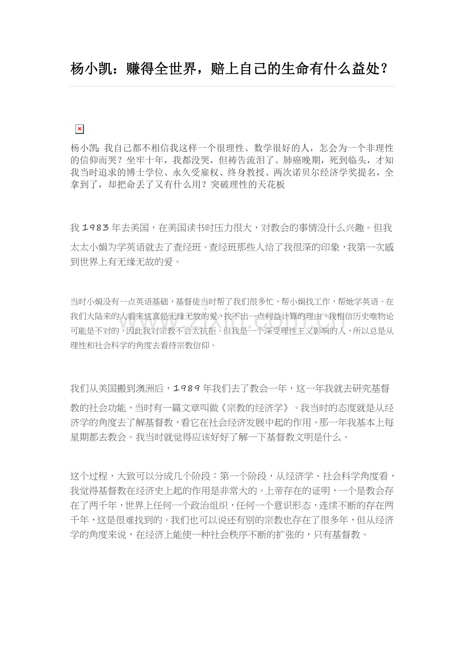 赚得全世界,赔上自己的生命有什么益处？.doc_第1页