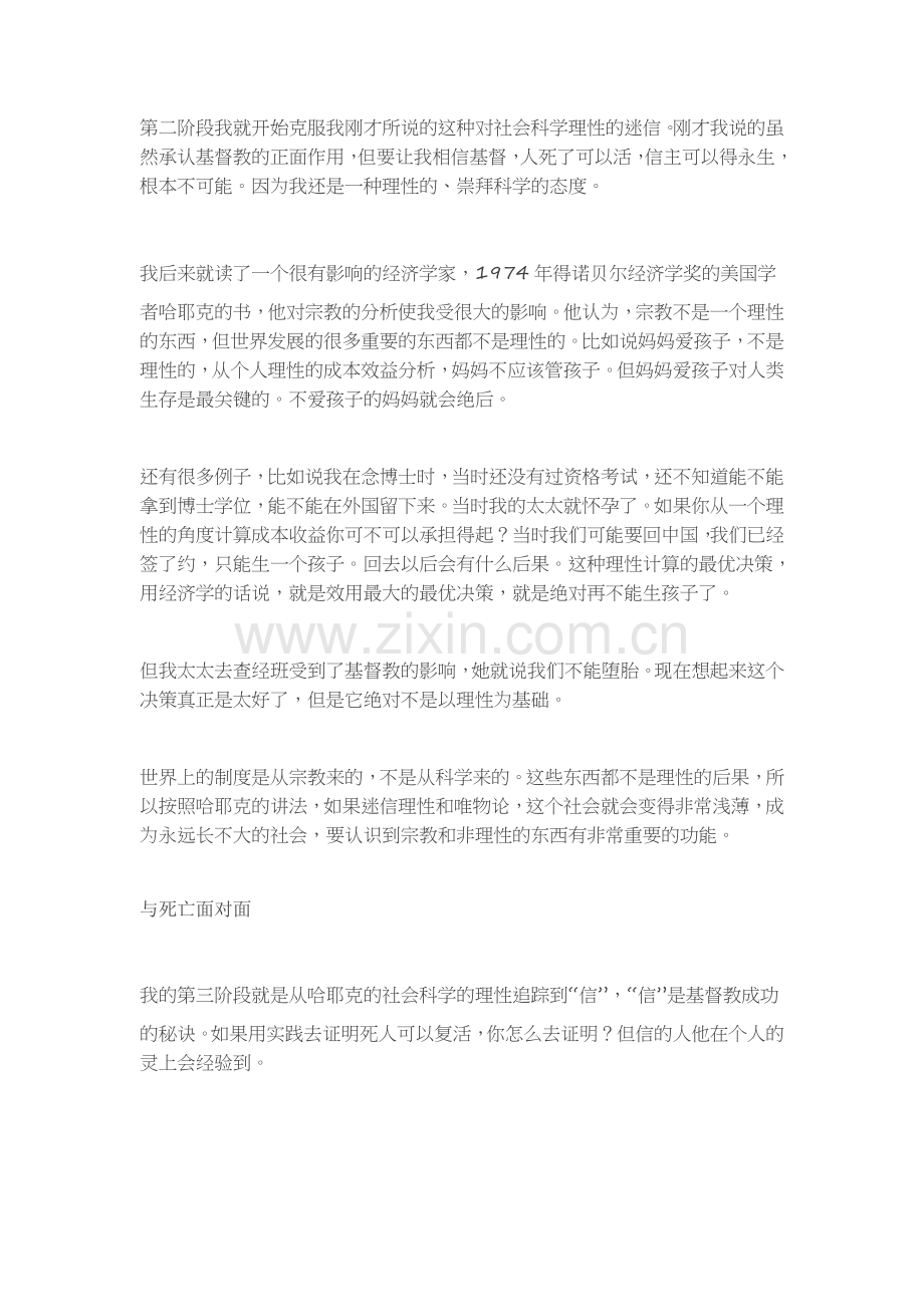 赚得全世界,赔上自己的生命有什么益处？.doc_第2页