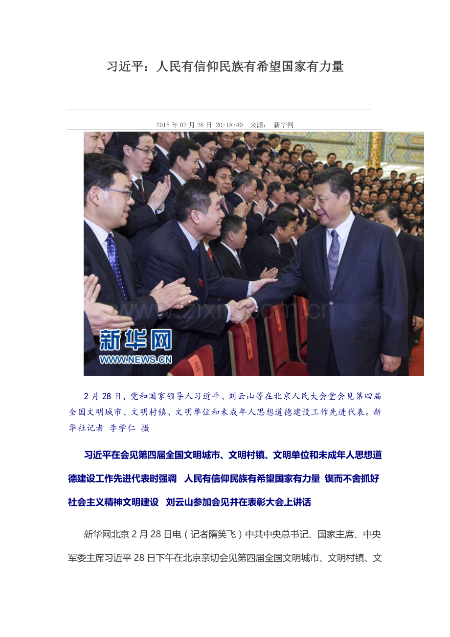 人民有信仰民族有希望国家有力量.doc_第1页