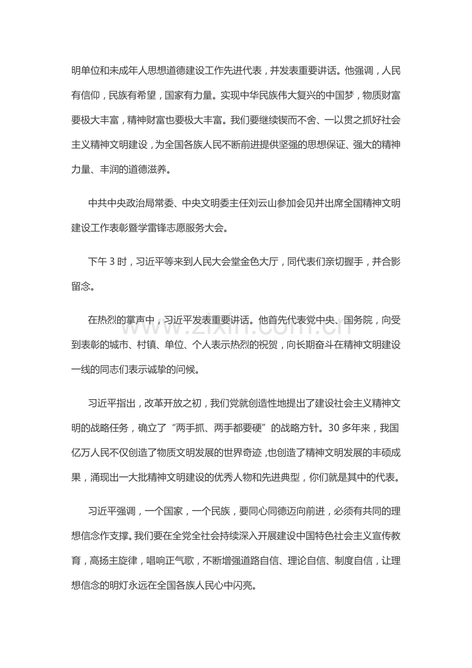 人民有信仰民族有希望国家有力量.doc_第2页
