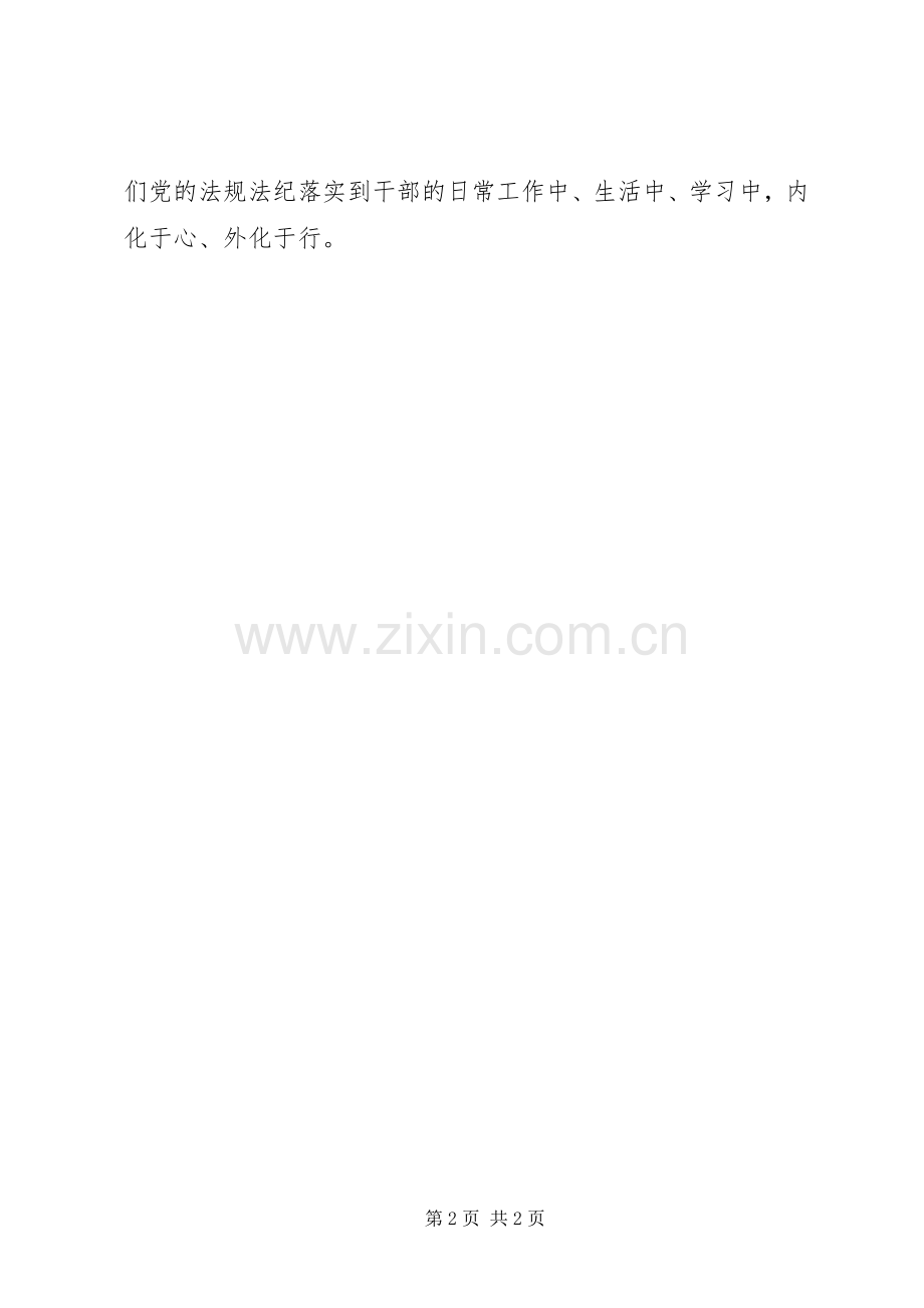 观看巡视利剑有感.docx_第2页