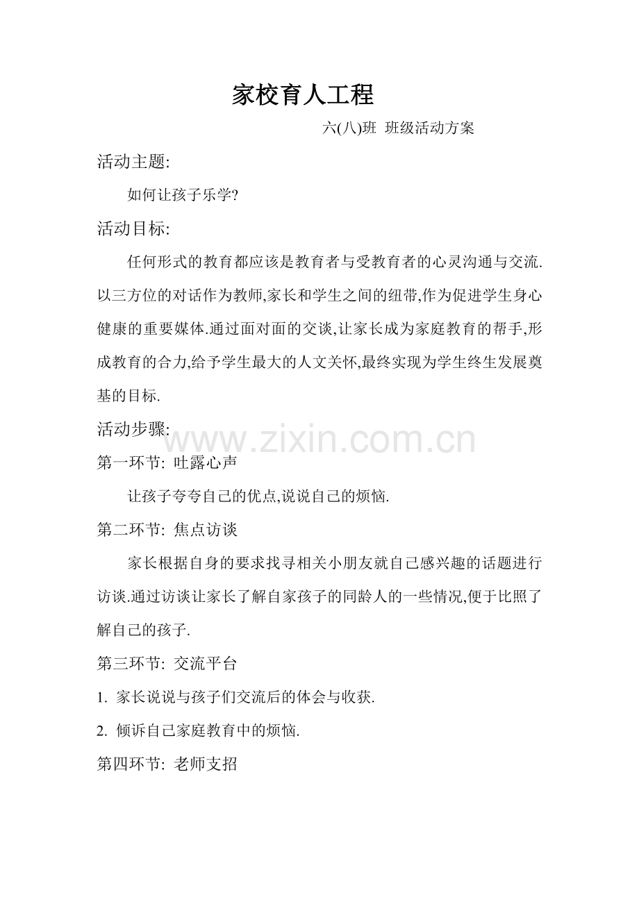 六年级家长会发言稿-(2).doc_第1页