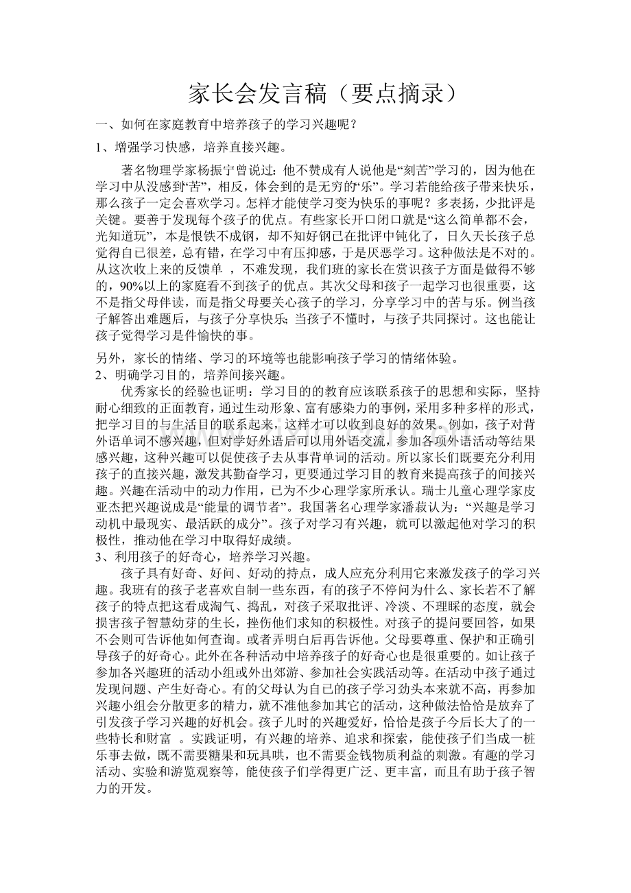 六年级家长会发言稿-(2).doc_第2页