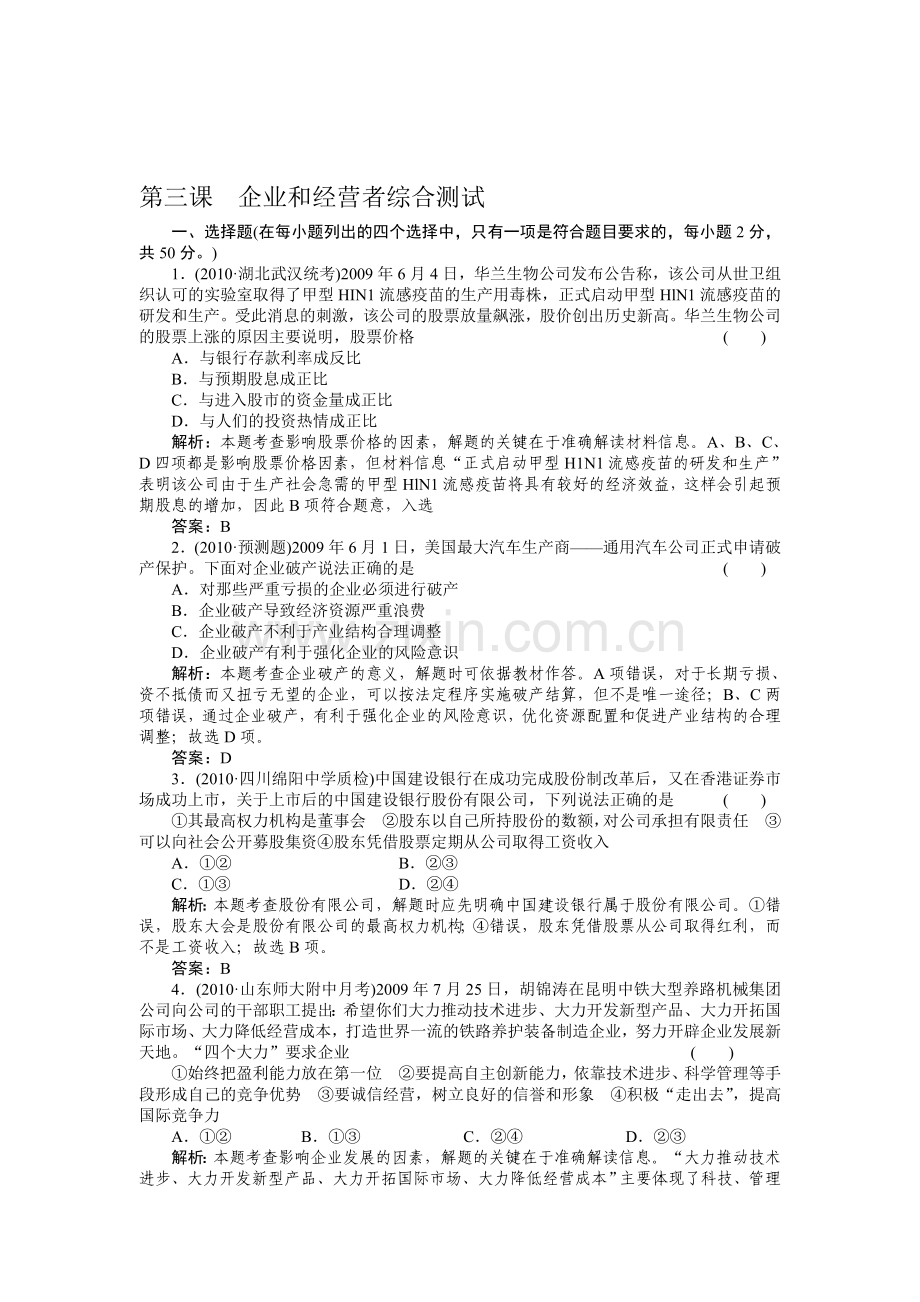 【高考政治作业】2011年高考政治课后强化作业10.doc_第1页