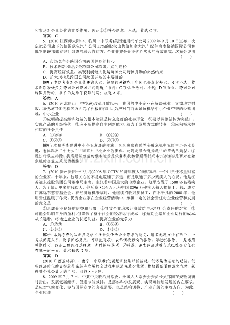 【高考政治作业】2011年高考政治课后强化作业10.doc_第2页