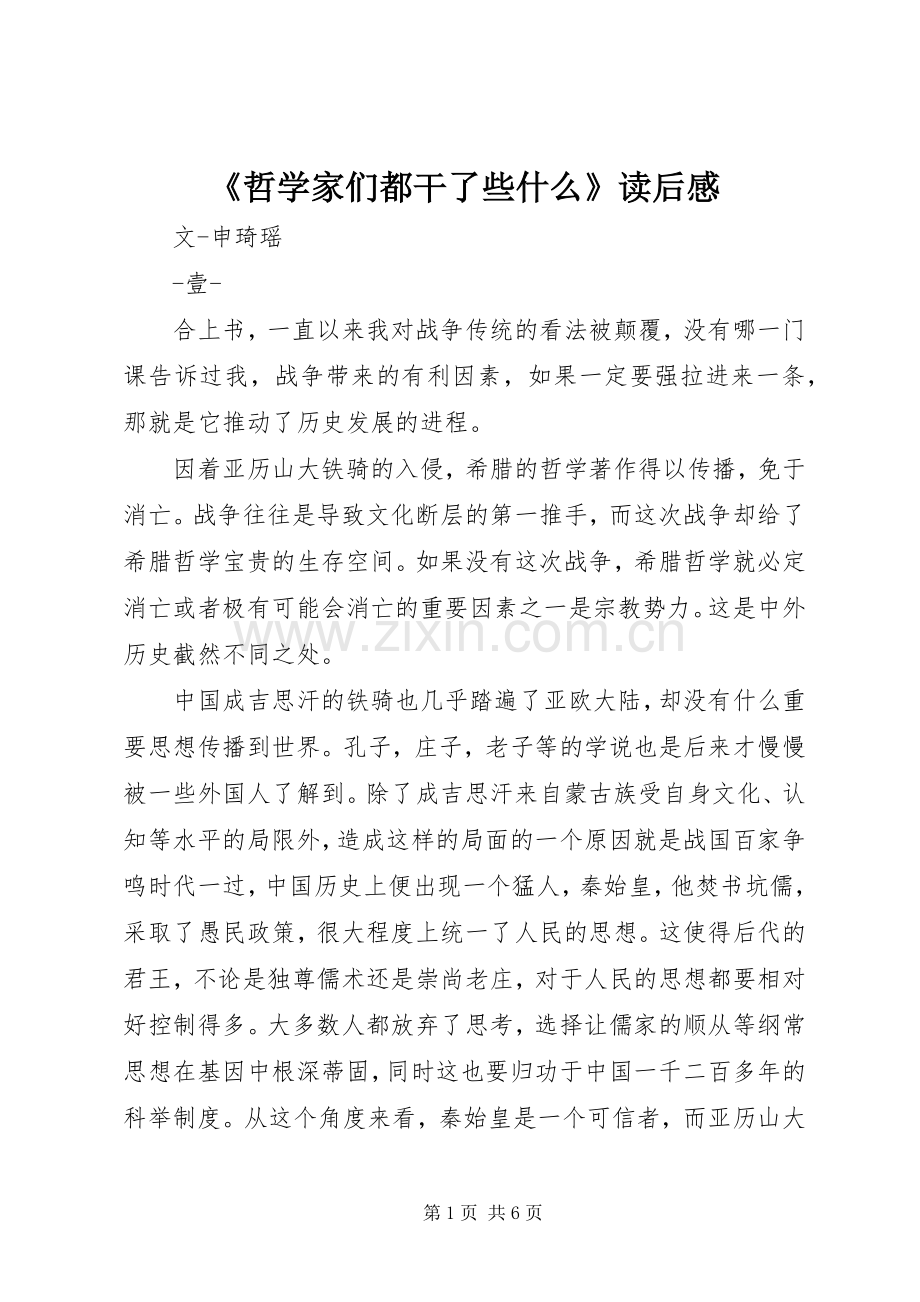 《哲学家们都干了些什么》读后感.docx_第1页