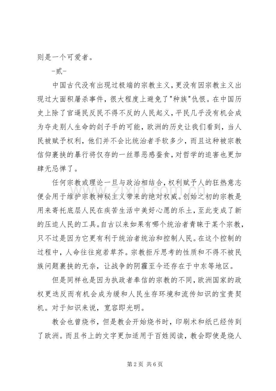 《哲学家们都干了些什么》读后感.docx_第2页