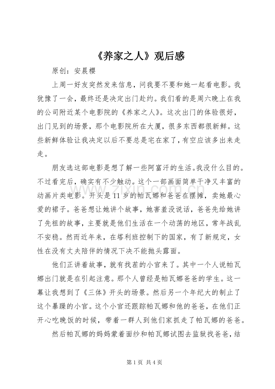 《养家之人》观后感.docx_第1页