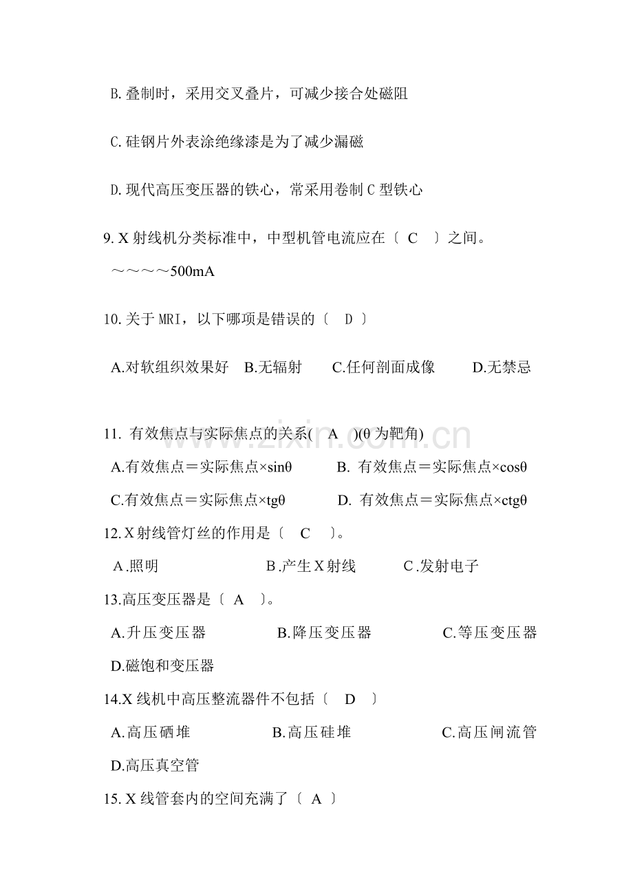 09汉影医学影像设备上半期期末考试题.docx_第2页