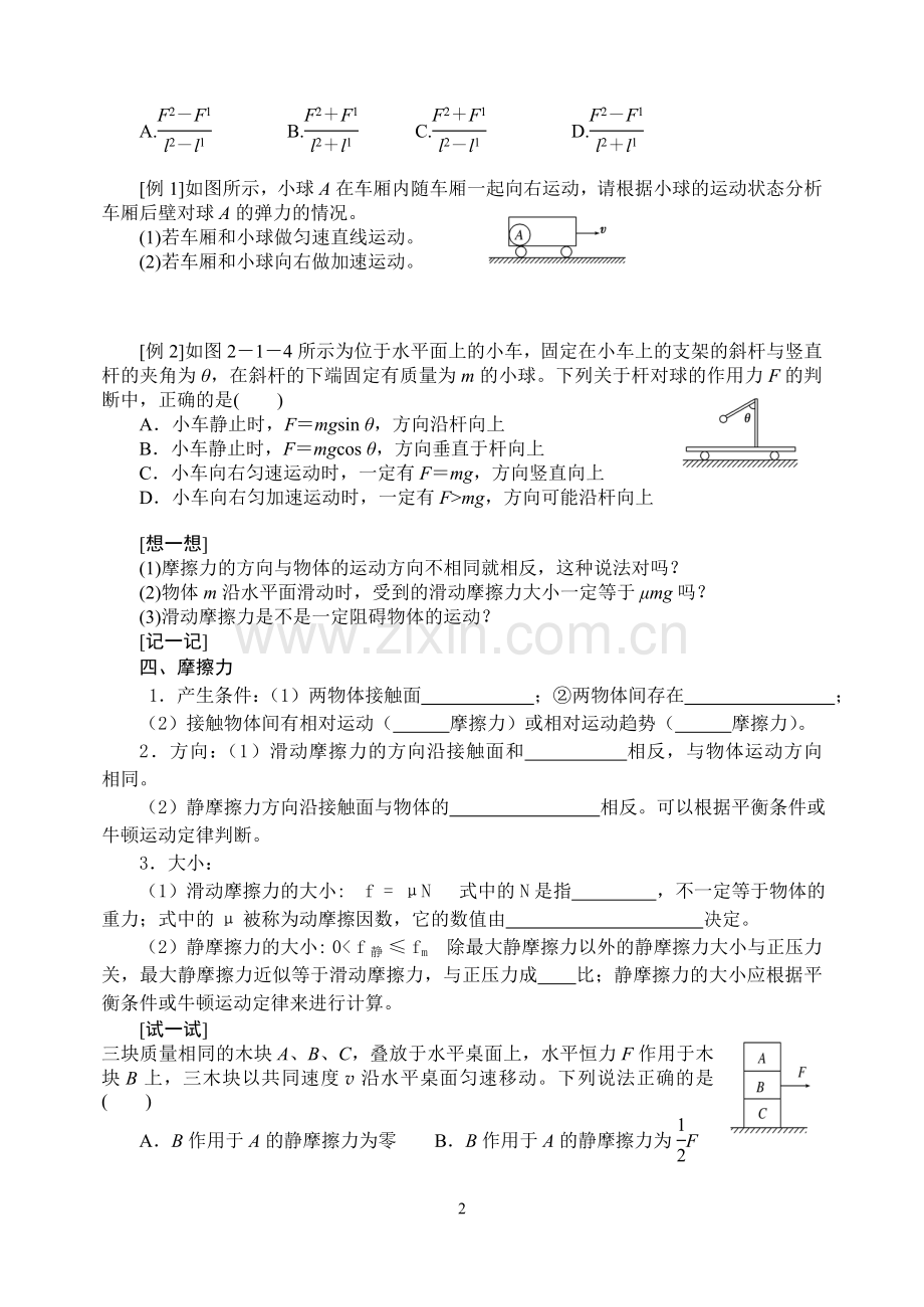 第二章第单元力学基础.doc_第2页