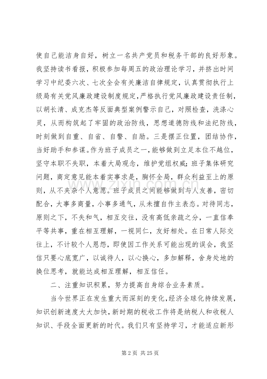 税务局副局长述职报告述职报告.docx_第2页