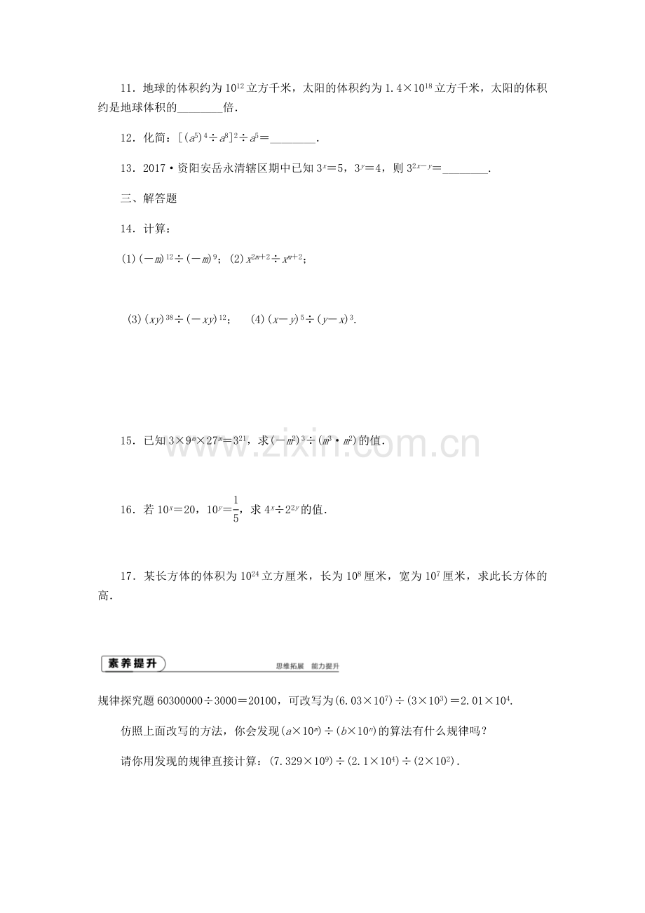2018年秋八年级数学上册第12章整式的乘除12.1幂的运算4同底数幂的除法作业.doc_第2页