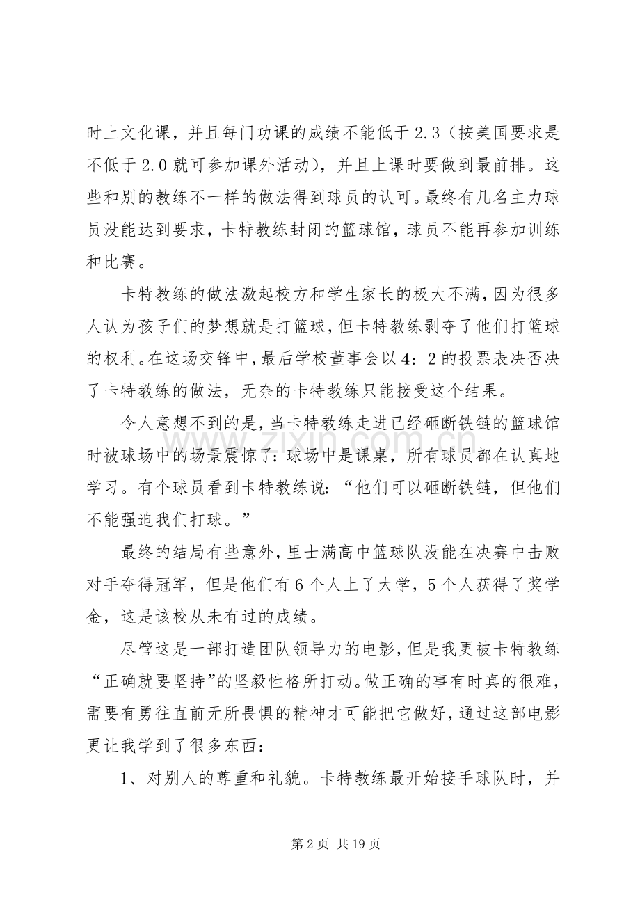 卡特教练观后感(多篇).docx_第2页