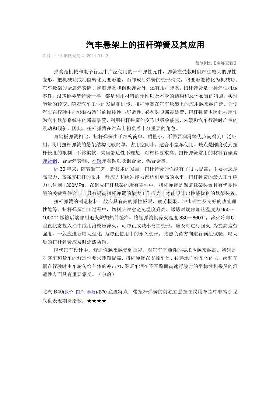 扭杆弹簧及其应用.doc_第1页